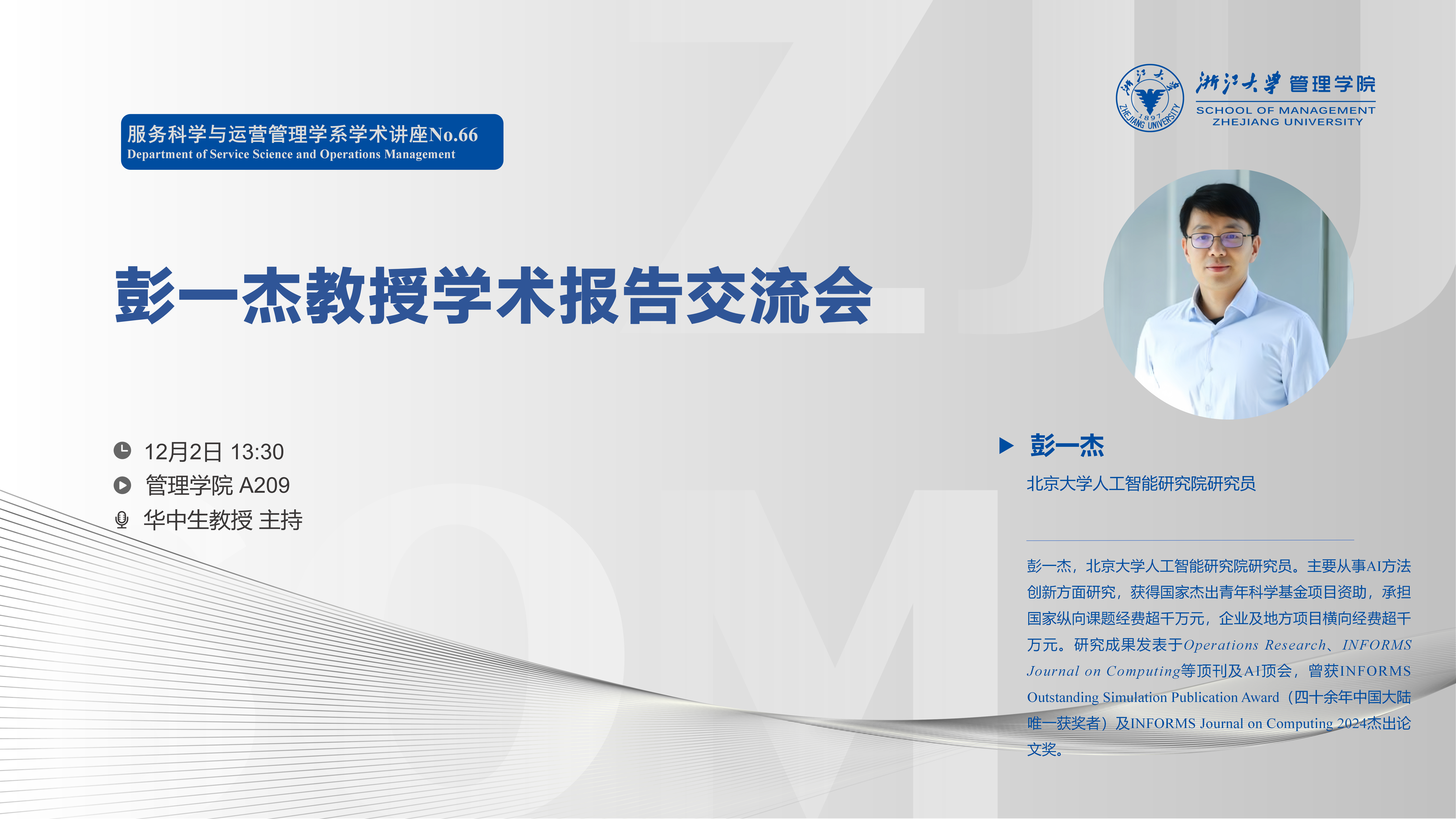 Academic Exchange Session with Dr. Yi-Jie Peng — seminar poster